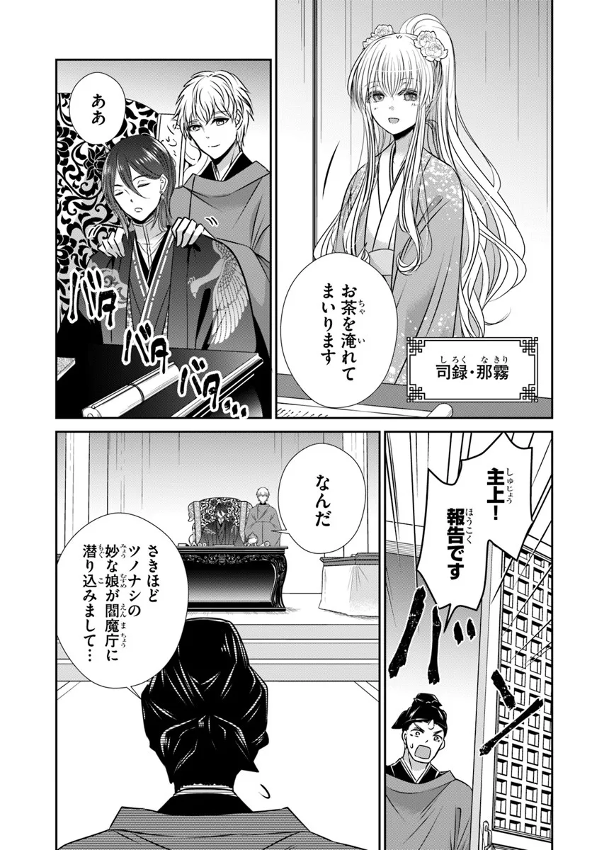 Meifu No Hanayome Jigoku No Sata Moyome Shidai Chapter 4 9ページ