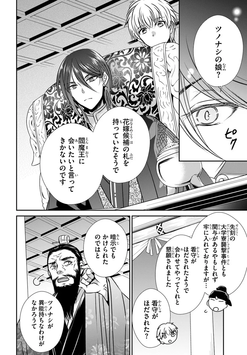 Meifu No Hanayome Jigoku No Sata Moyome Shidai Chapter 4 10ページ