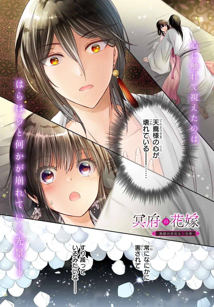 Meifu No Hanayome Jigoku No Sata Moyome Shidai Chapter 5 1ページ
