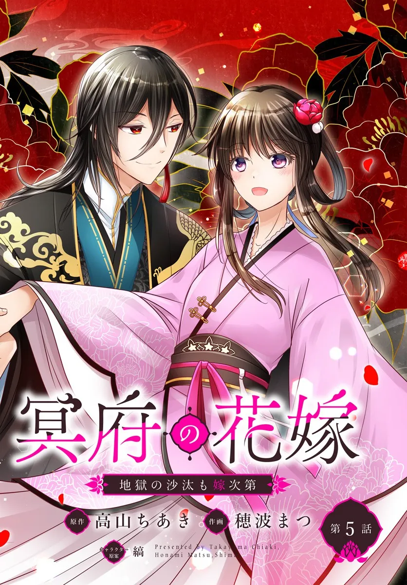 Meifu No Hanayome Jigoku No Sata Moyome Shidai Chapter 5 2ページ