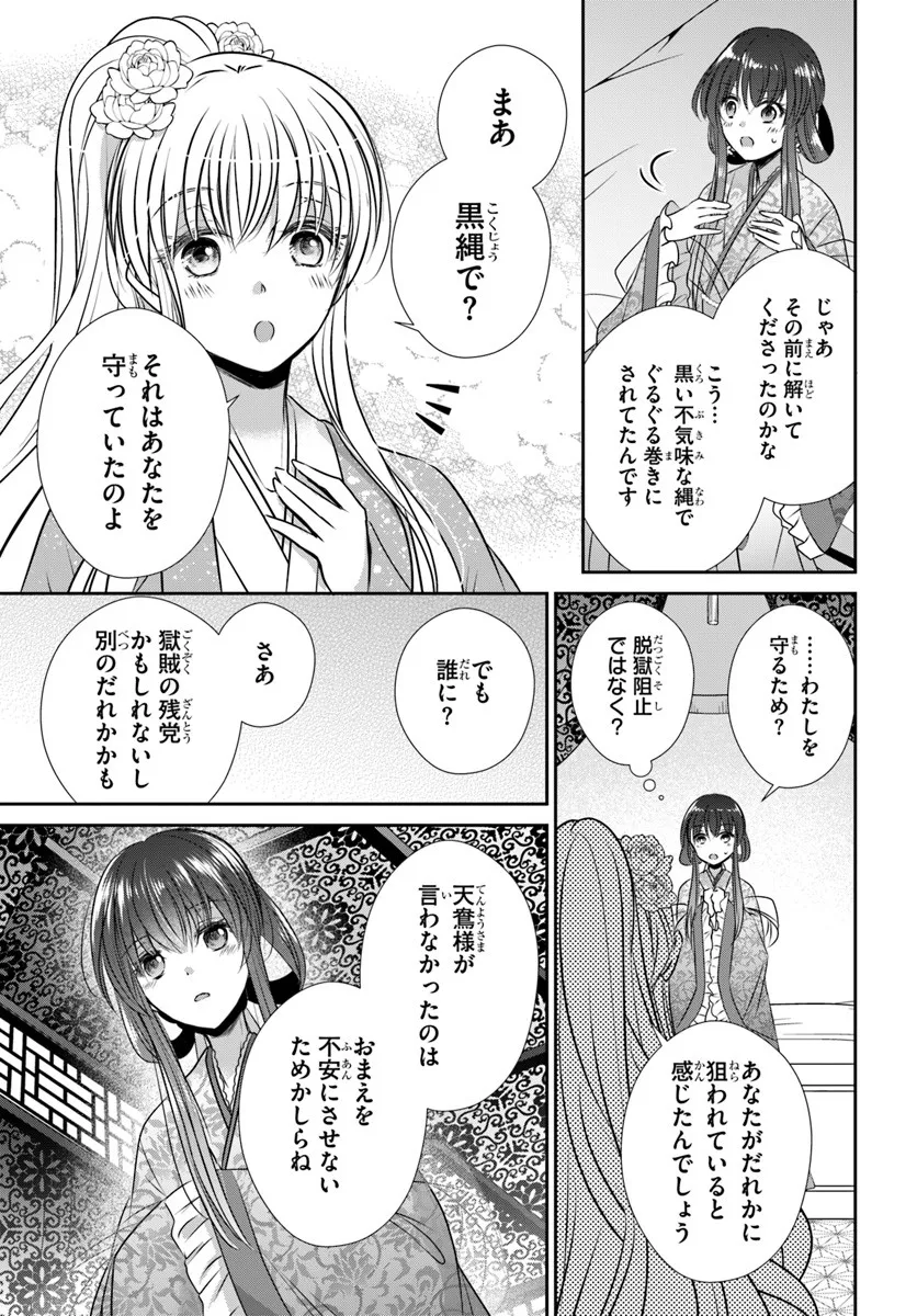 Meifu No Hanayome Jigoku No Sata Moyome Shidai Chapter 5 11ページ