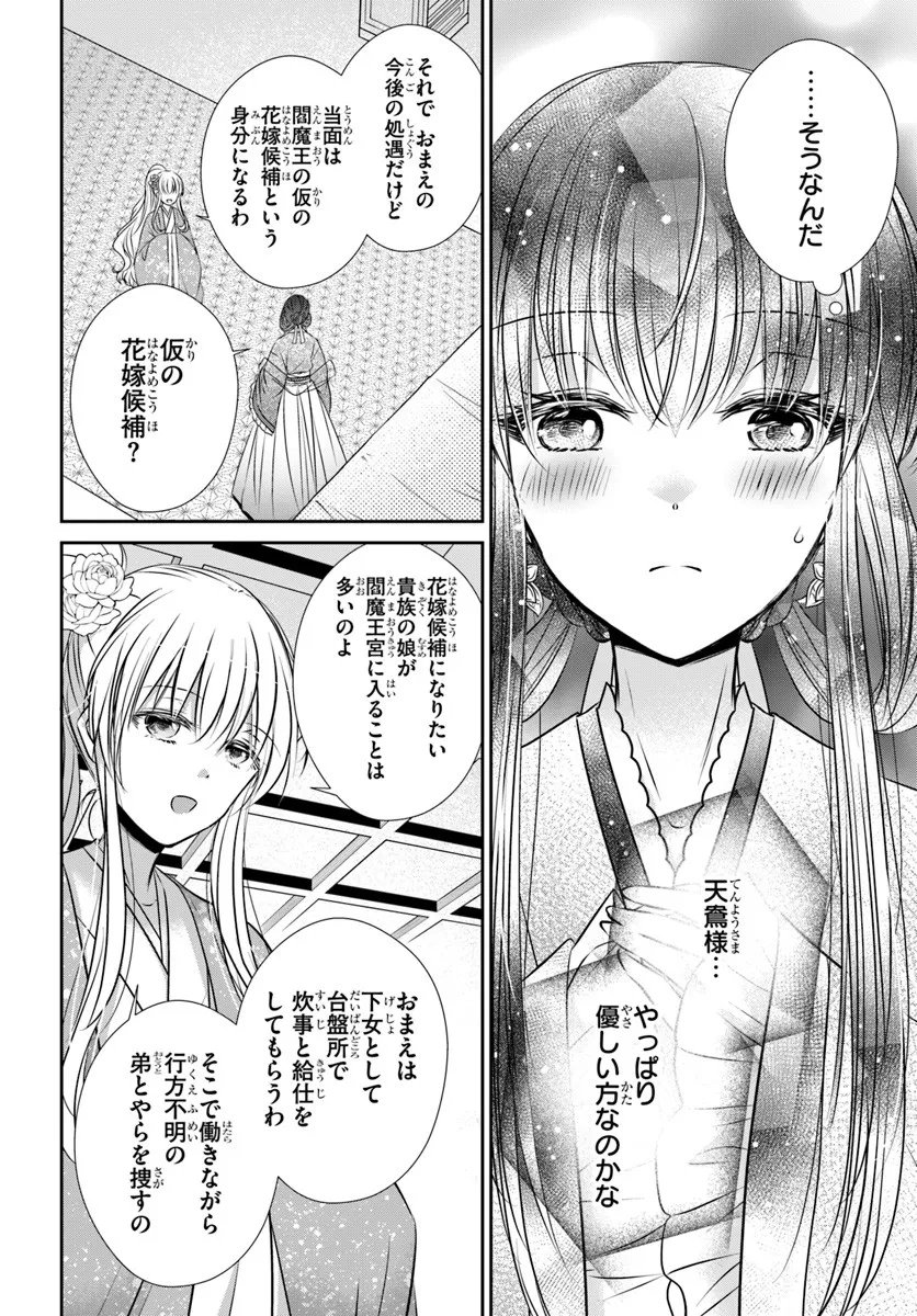 Meifu No Hanayome Jigoku No Sata Moyome Shidai Chapter 5 12ページ