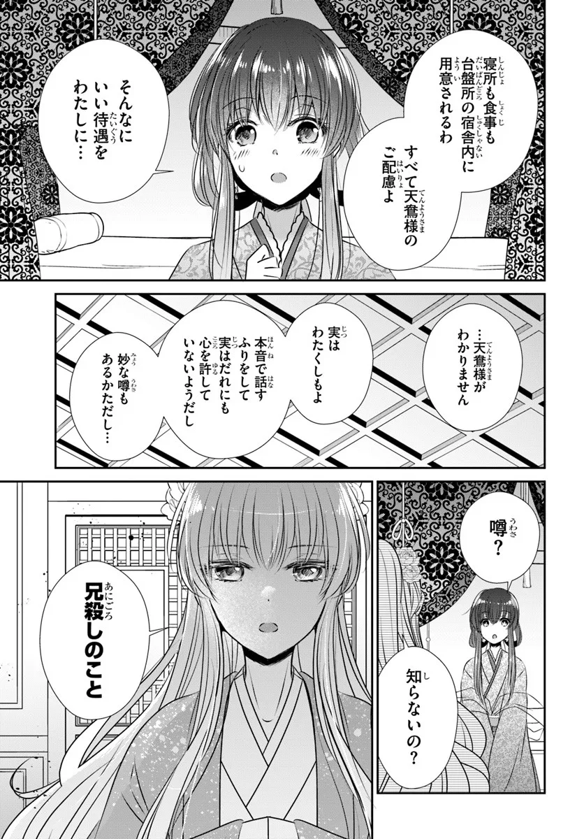 Meifu No Hanayome Jigoku No Sata Moyome Shidai Chapter 5 13ページ