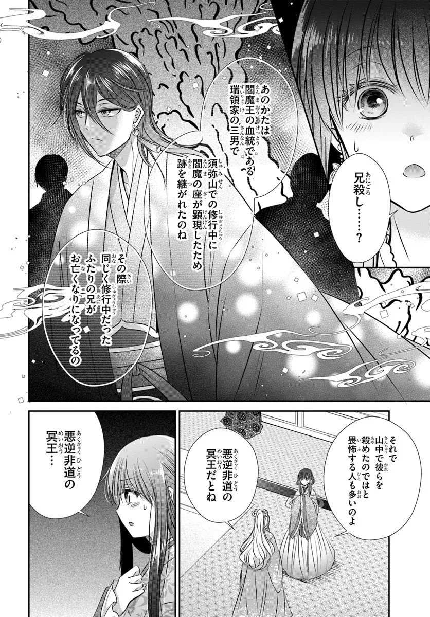 Meifu No Hanayome Jigoku No Sata Moyome Shidai Chapter 5 14ページ