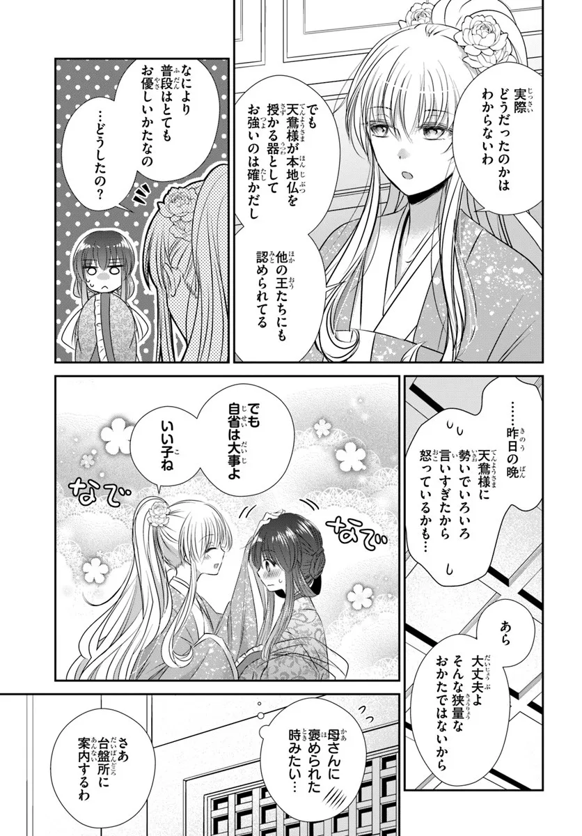 Meifu No Hanayome Jigoku No Sata Moyome Shidai Chapter 5 15ページ