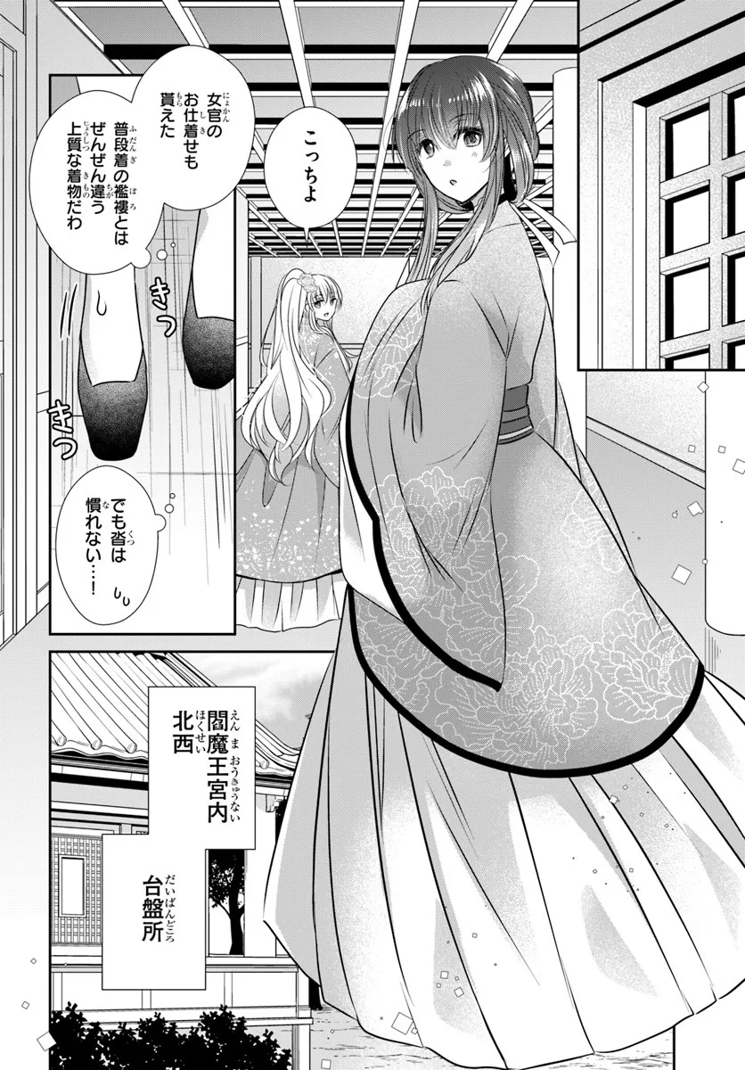 Meifu No Hanayome Jigoku No Sata Moyome Shidai Chapter 5 16ページ