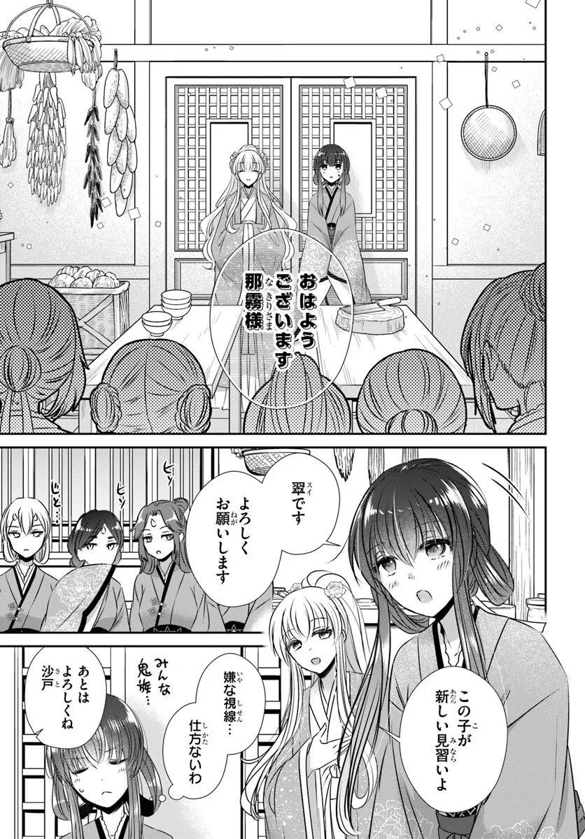 Meifu No Hanayome Jigoku No Sata Moyome Shidai Chapter 5 17ページ