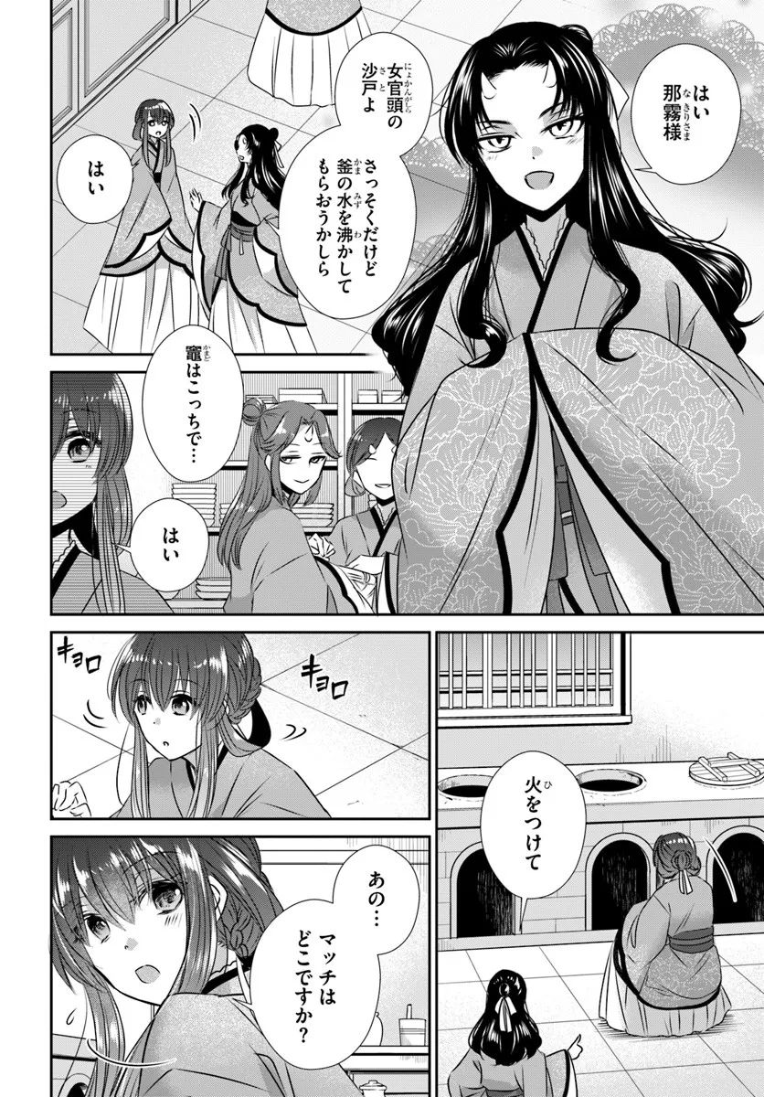 Meifu No Hanayome Jigoku No Sata Moyome Shidai Chapter 5 18ページ