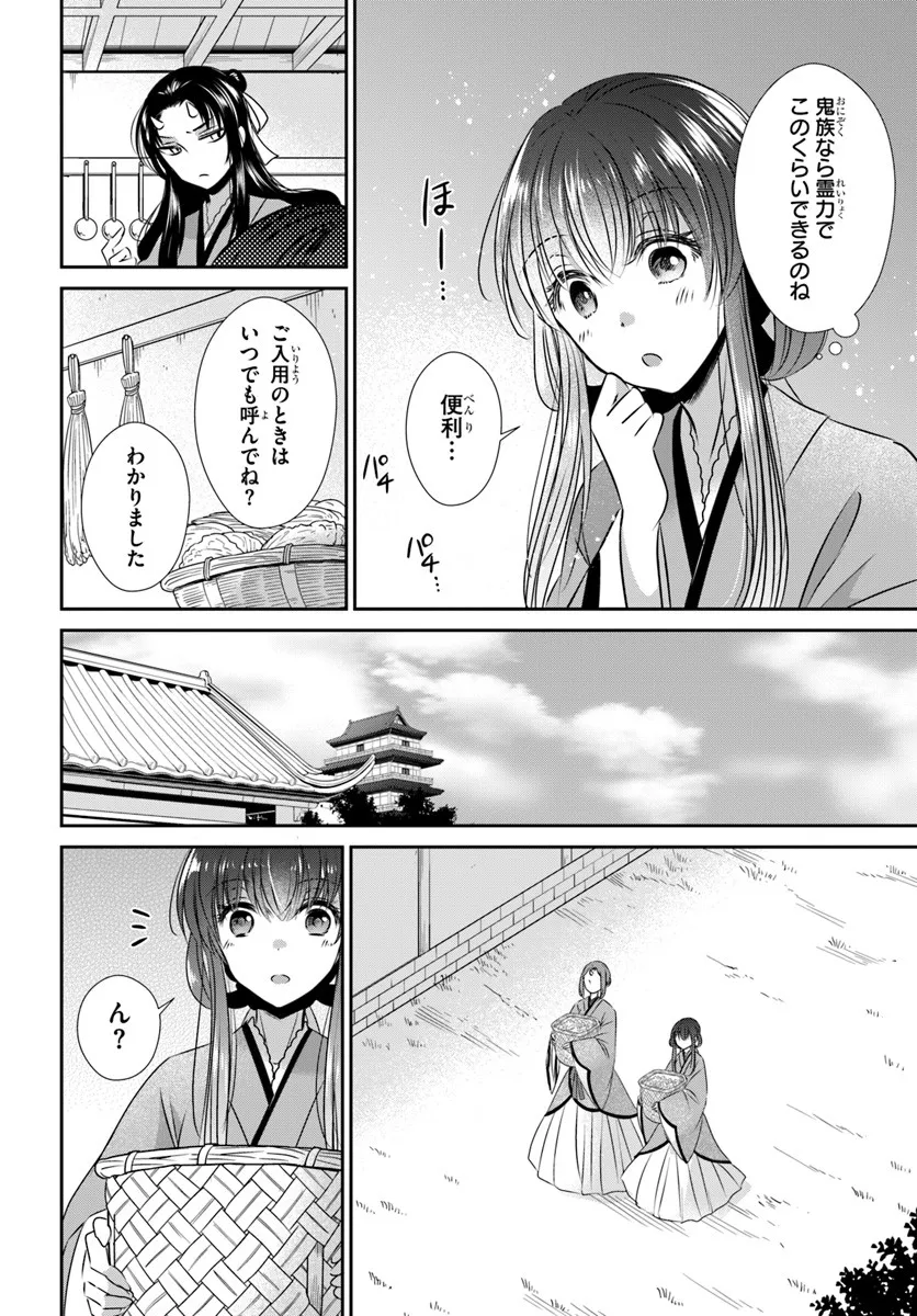 Meifu No Hanayome Jigoku No Sata Moyome Shidai Chapter 5 20ページ
