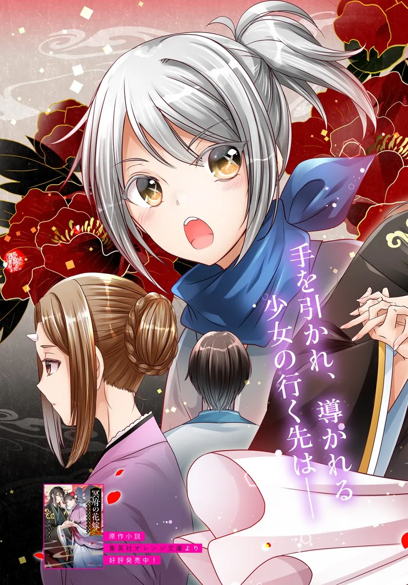 Meifu No Hanayome Jigoku No Sata Moyome Shidai Chapter 5 3ページ