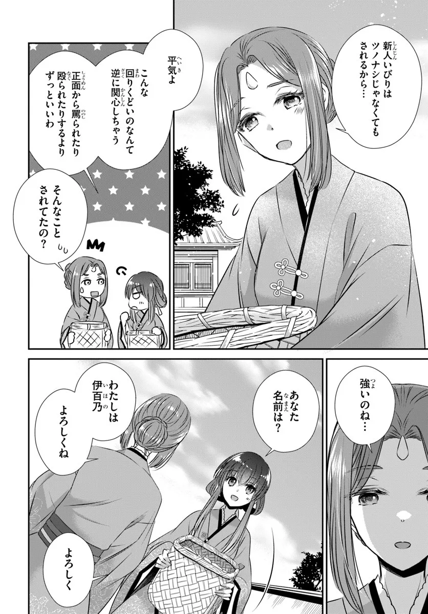 Meifu No Hanayome Jigoku No Sata Moyome Shidai Chapter 5 22ページ
