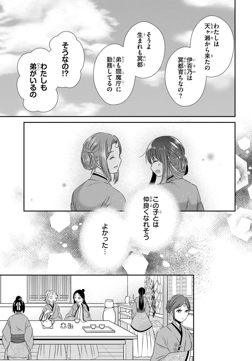 Meifu No Hanayome Jigoku No Sata Moyome Shidai Chapter 5 23ページ