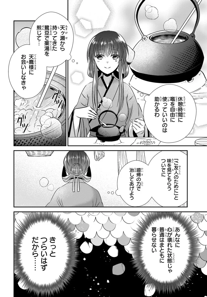 Meifu No Hanayome Jigoku No Sata Moyome Shidai Chapter 5 24ページ