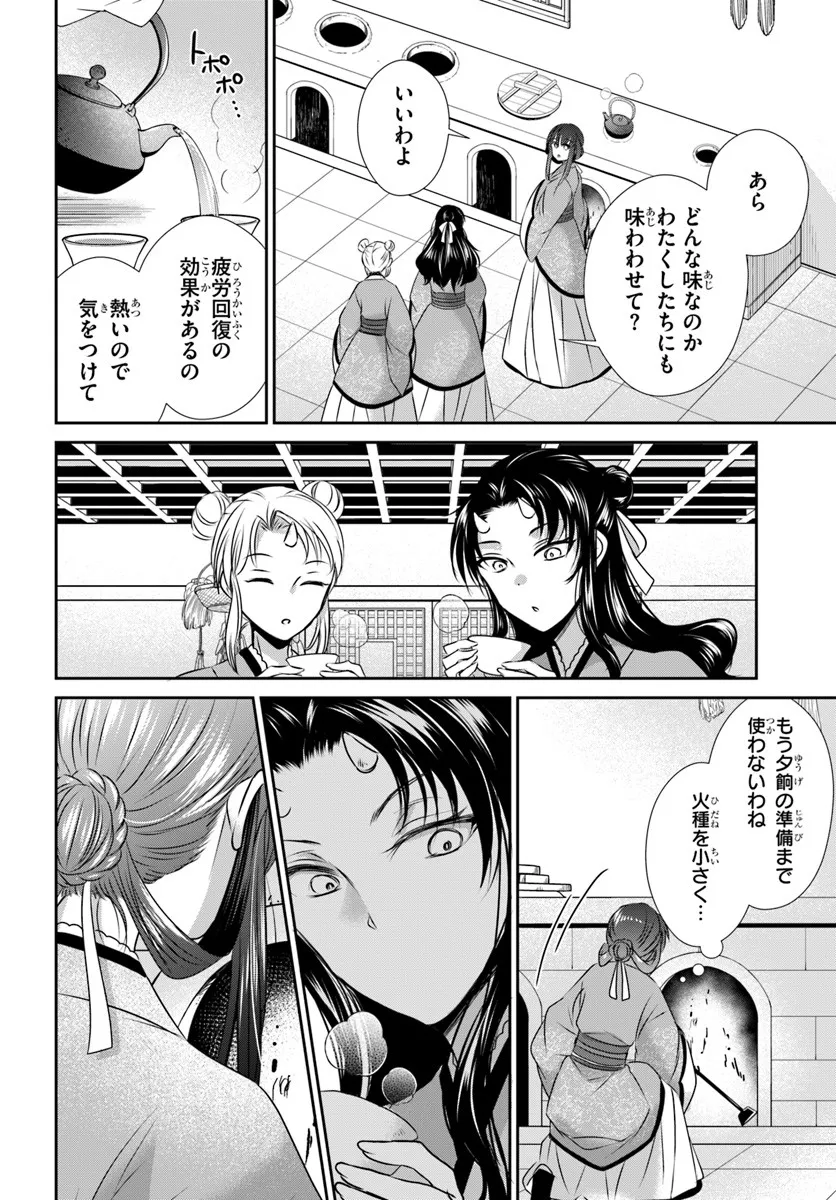 Meifu No Hanayome Jigoku No Sata Moyome Shidai Chapter 5 26ページ