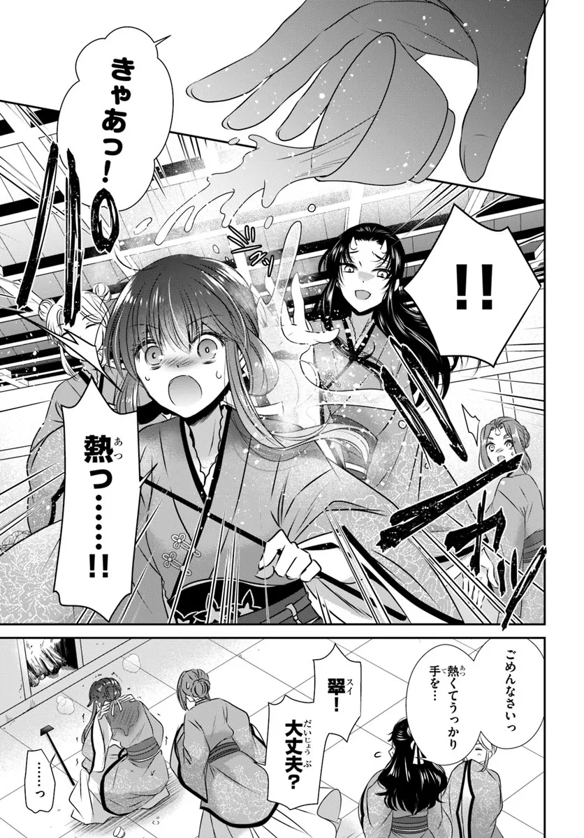 Meifu No Hanayome Jigoku No Sata Moyome Shidai Chapter 5 27ページ