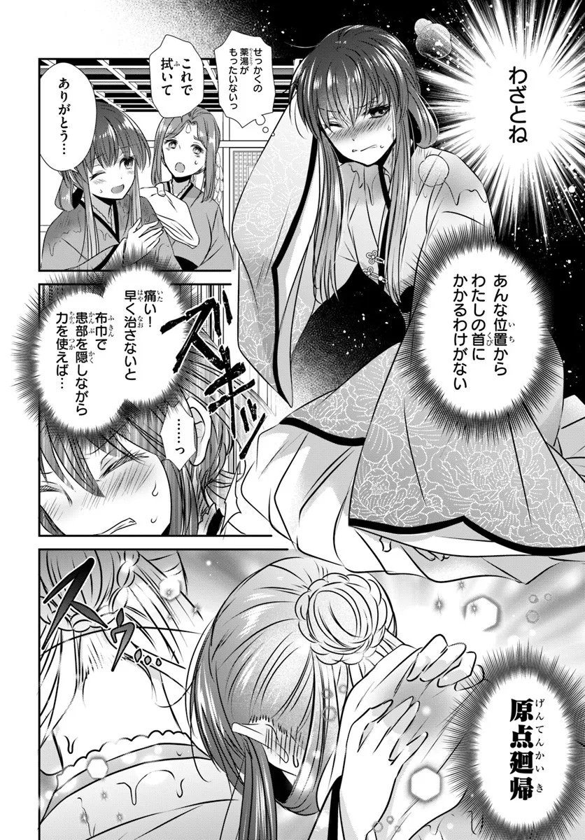 Meifu No Hanayome Jigoku No Sata Moyome Shidai Chapter 5 28ページ