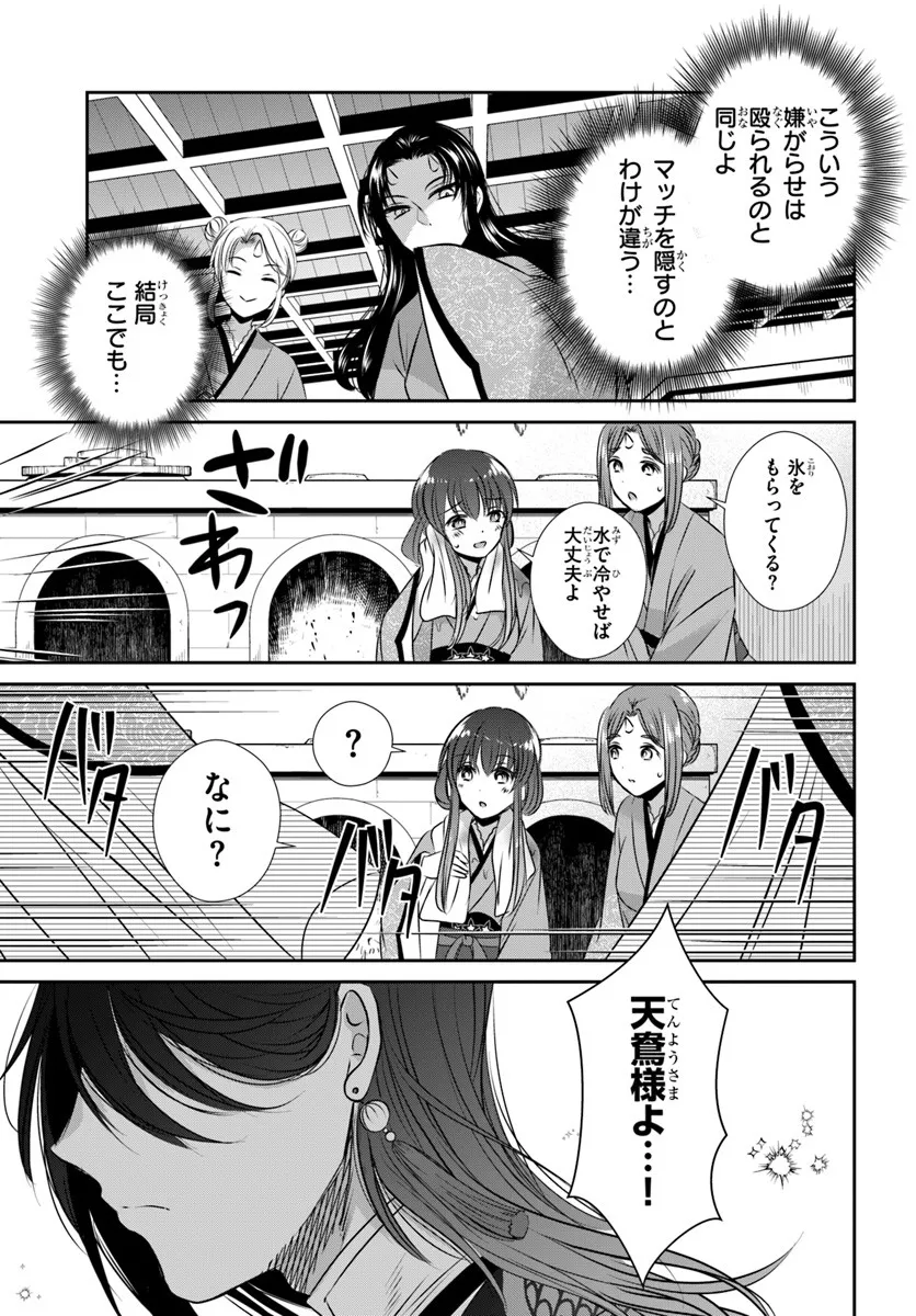 Meifu No Hanayome Jigoku No Sata Moyome Shidai Chapter 5 29ページ