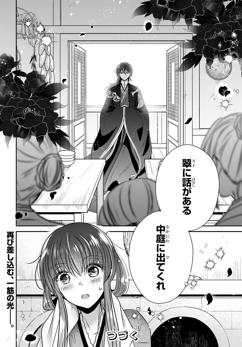 Meifu No Hanayome Jigoku No Sata Moyome Shidai Chapter 5 30ページ