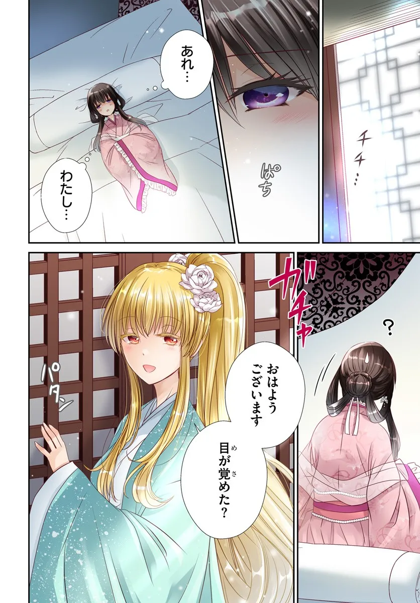 Meifu No Hanayome Jigoku No Sata Moyome Shidai Chapter 5 4ページ