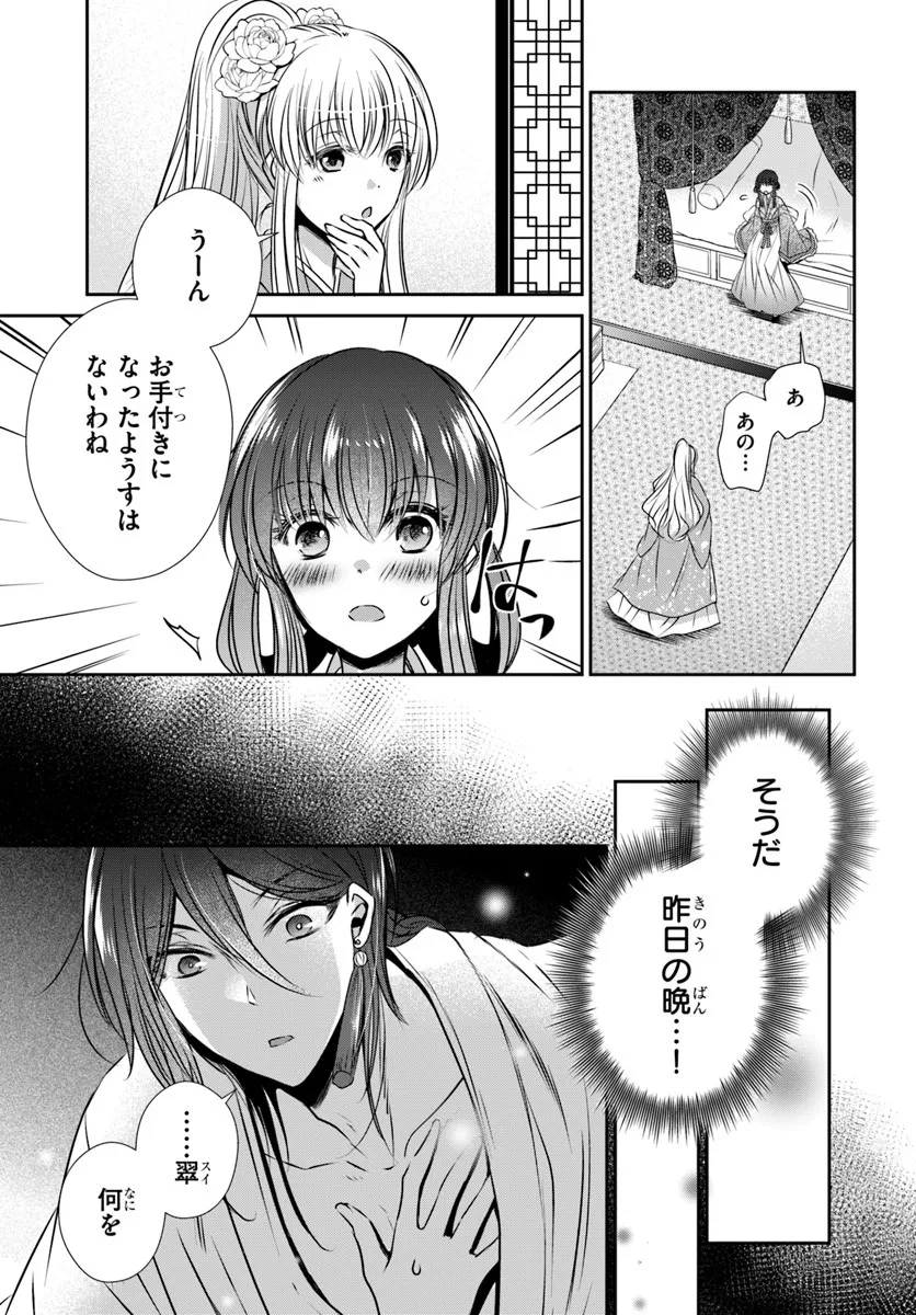 Meifu No Hanayome Jigoku No Sata Moyome Shidai Chapter 5 5ページ