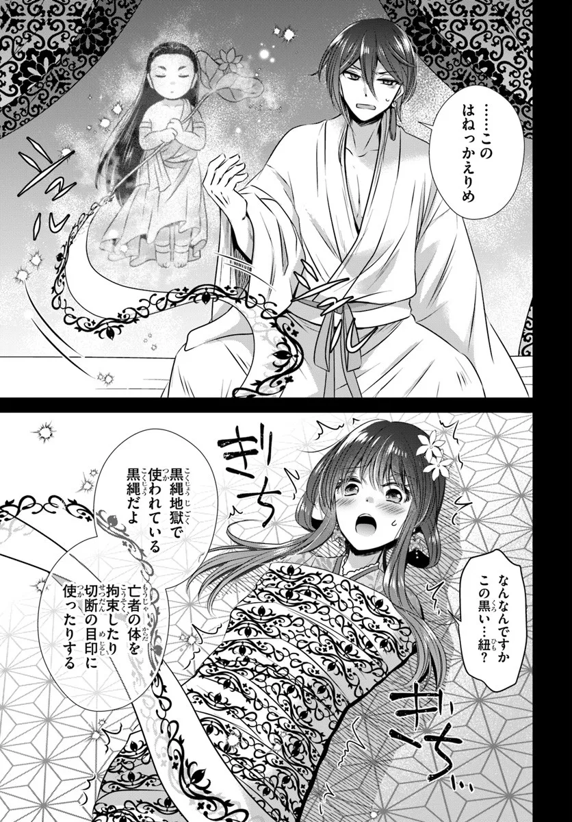 Meifu No Hanayome Jigoku No Sata Moyome Shidai Chapter 5 7ページ