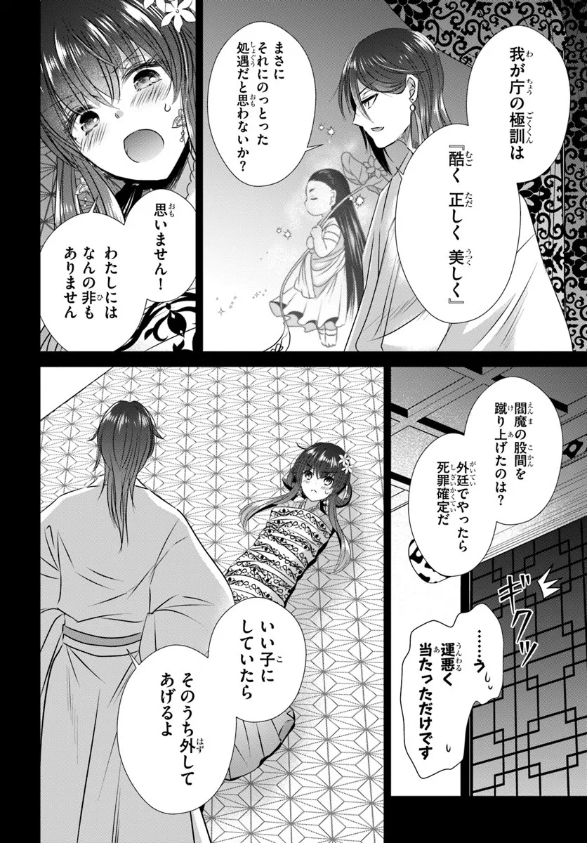 Meifu No Hanayome Jigoku No Sata Moyome Shidai Chapter 5 8ページ