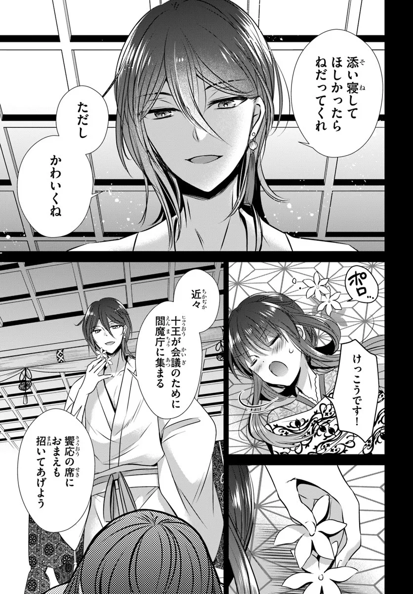 Meifu No Hanayome Jigoku No Sata Moyome Shidai Chapter 5 9ページ