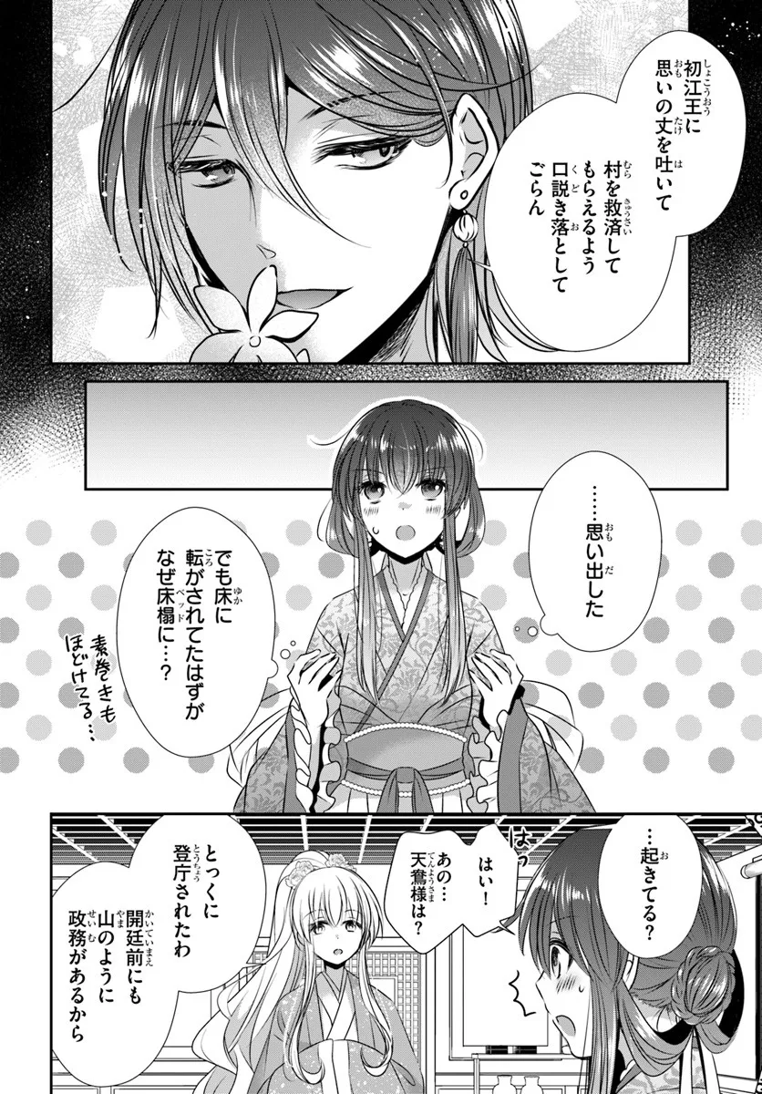 Meifu No Hanayome Jigoku No Sata Moyome Shidai Chapter 5 10ページ