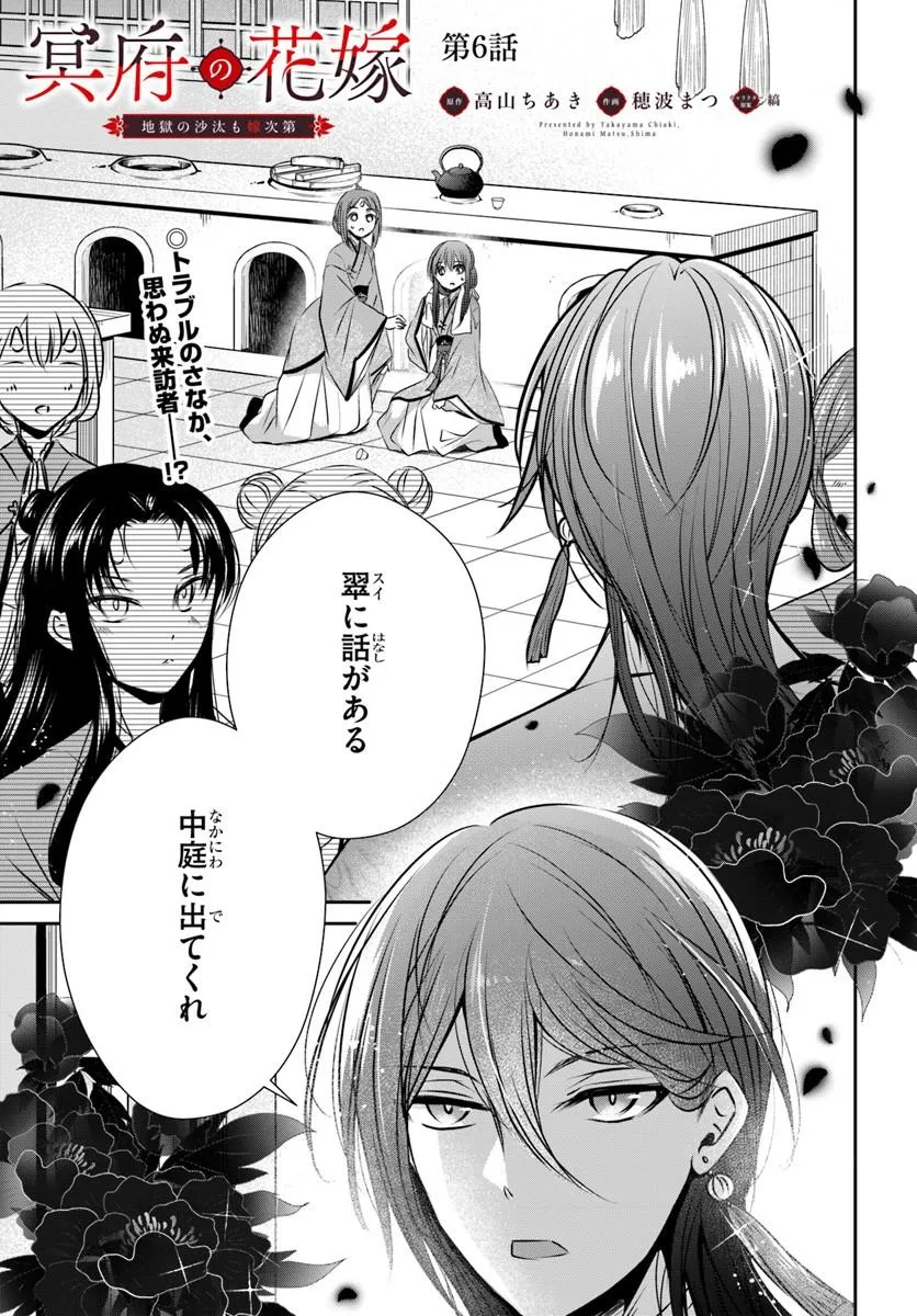 Meifu No Hanayome Jigoku No Sata Moyome Shidai Chapter 6 1ページ
