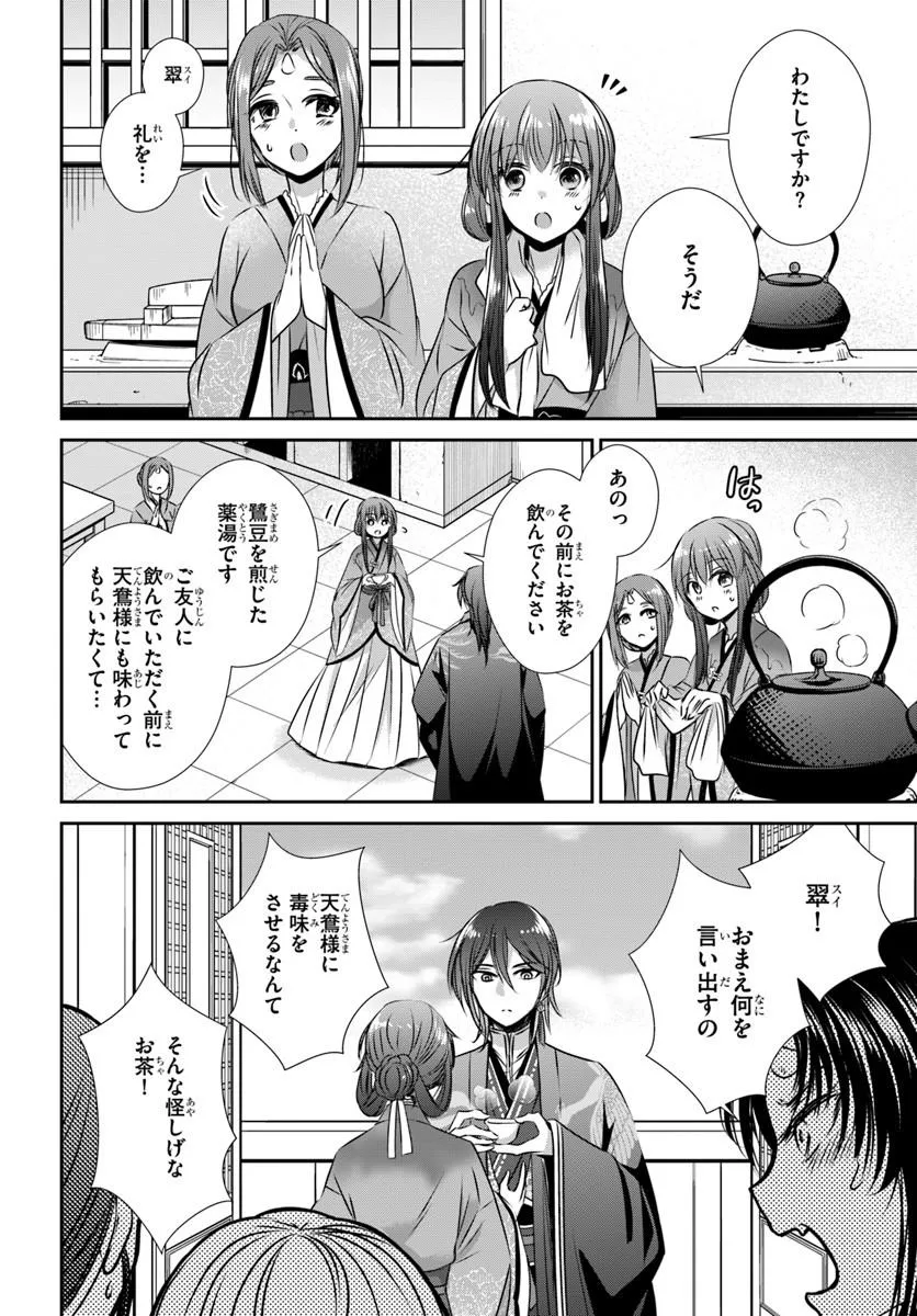 Meifu No Hanayome Jigoku No Sata Moyome Shidai Chapter 6 2ページ