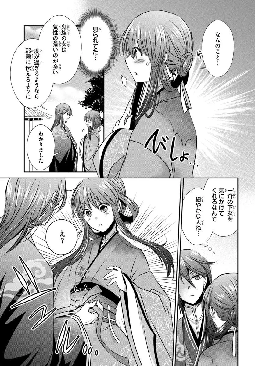Meifu No Hanayome Jigoku No Sata Moyome Shidai Chapter 6 11ページ