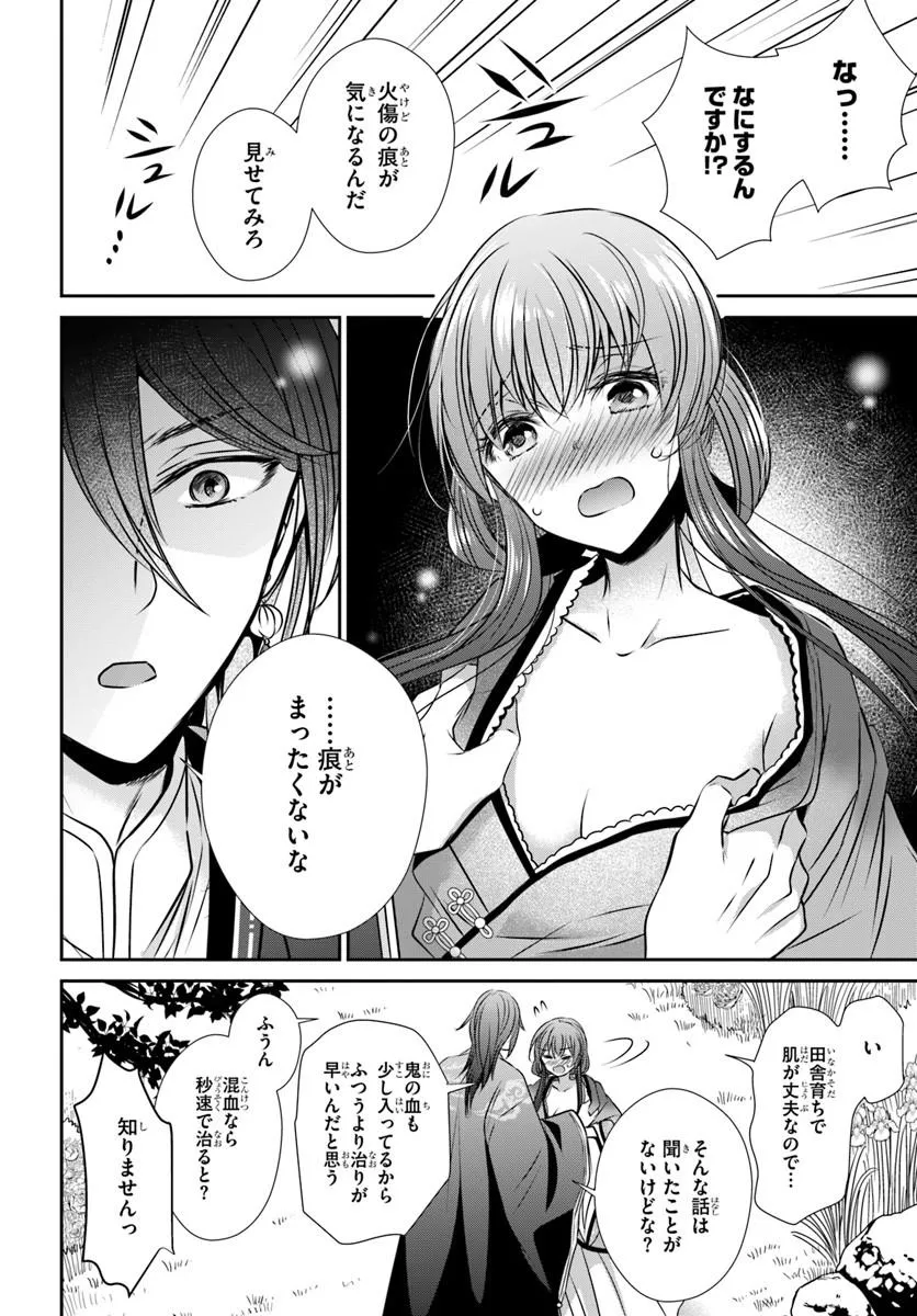 Meifu No Hanayome Jigoku No Sata Moyome Shidai Chapter 6 12ページ