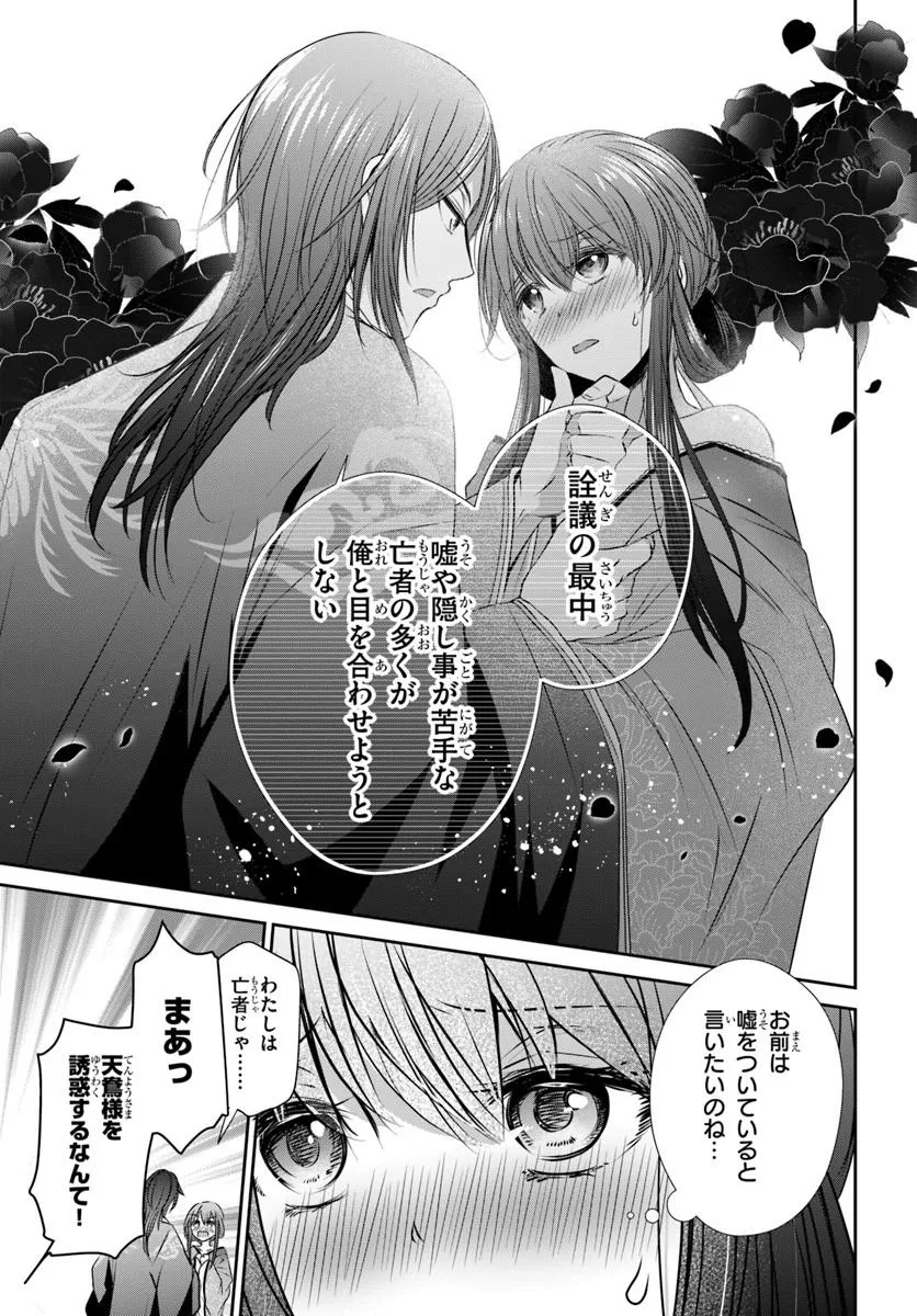 Meifu No Hanayome Jigoku No Sata Moyome Shidai Chapter 6 13ページ