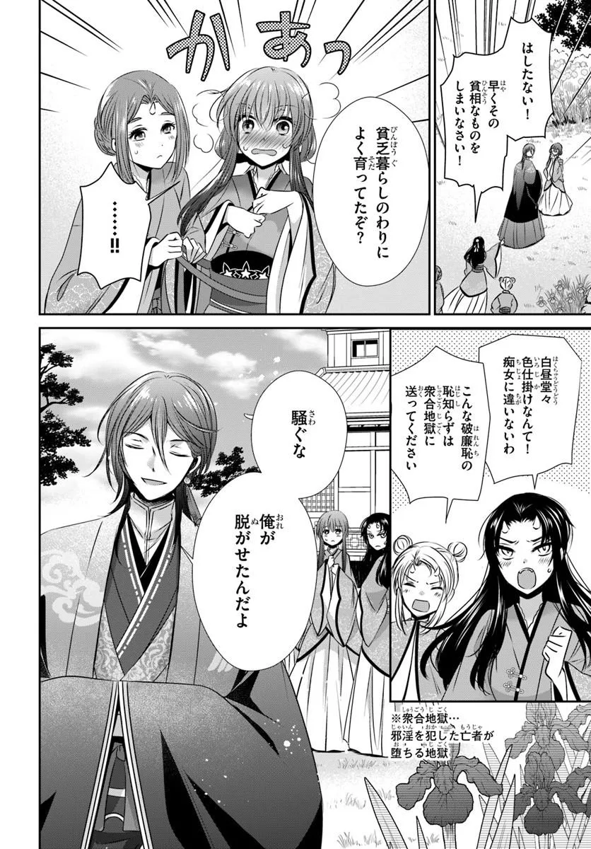 Meifu No Hanayome Jigoku No Sata Moyome Shidai Chapter 6 14ページ