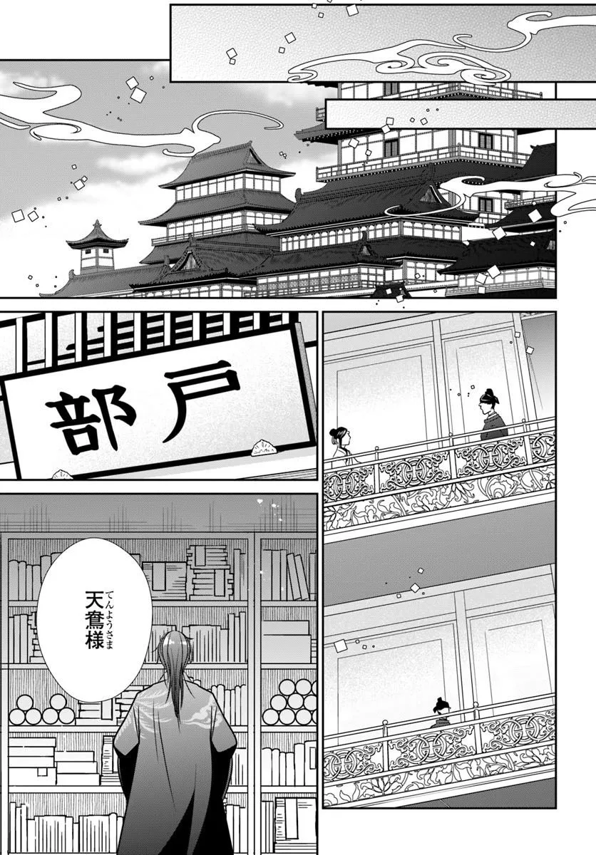 Meifu No Hanayome Jigoku No Sata Moyome Shidai Chapter 6 15ページ