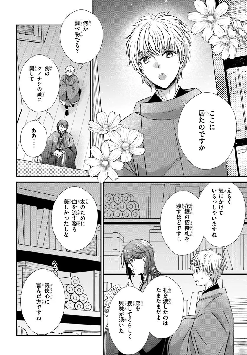 Meifu No Hanayome Jigoku No Sata Moyome Shidai Chapter 6 16ページ