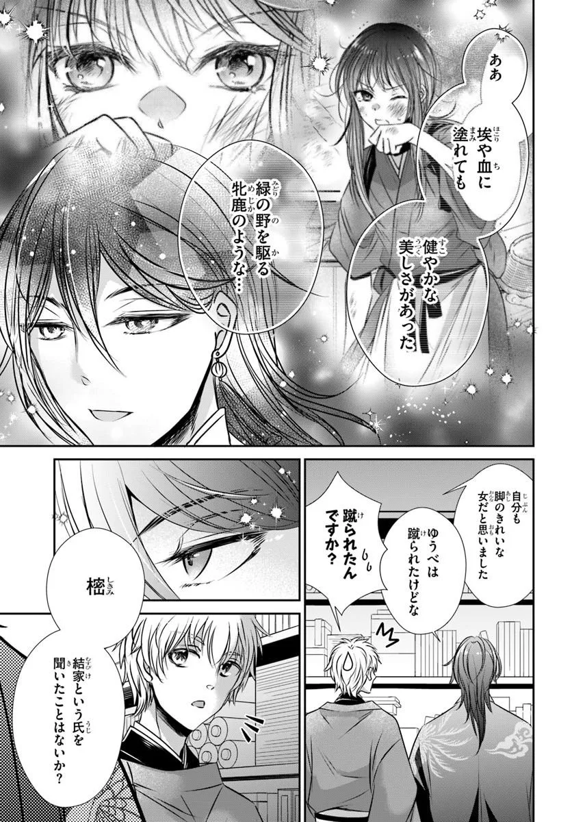 Meifu No Hanayome Jigoku No Sata Moyome Shidai Chapter 6 17ページ