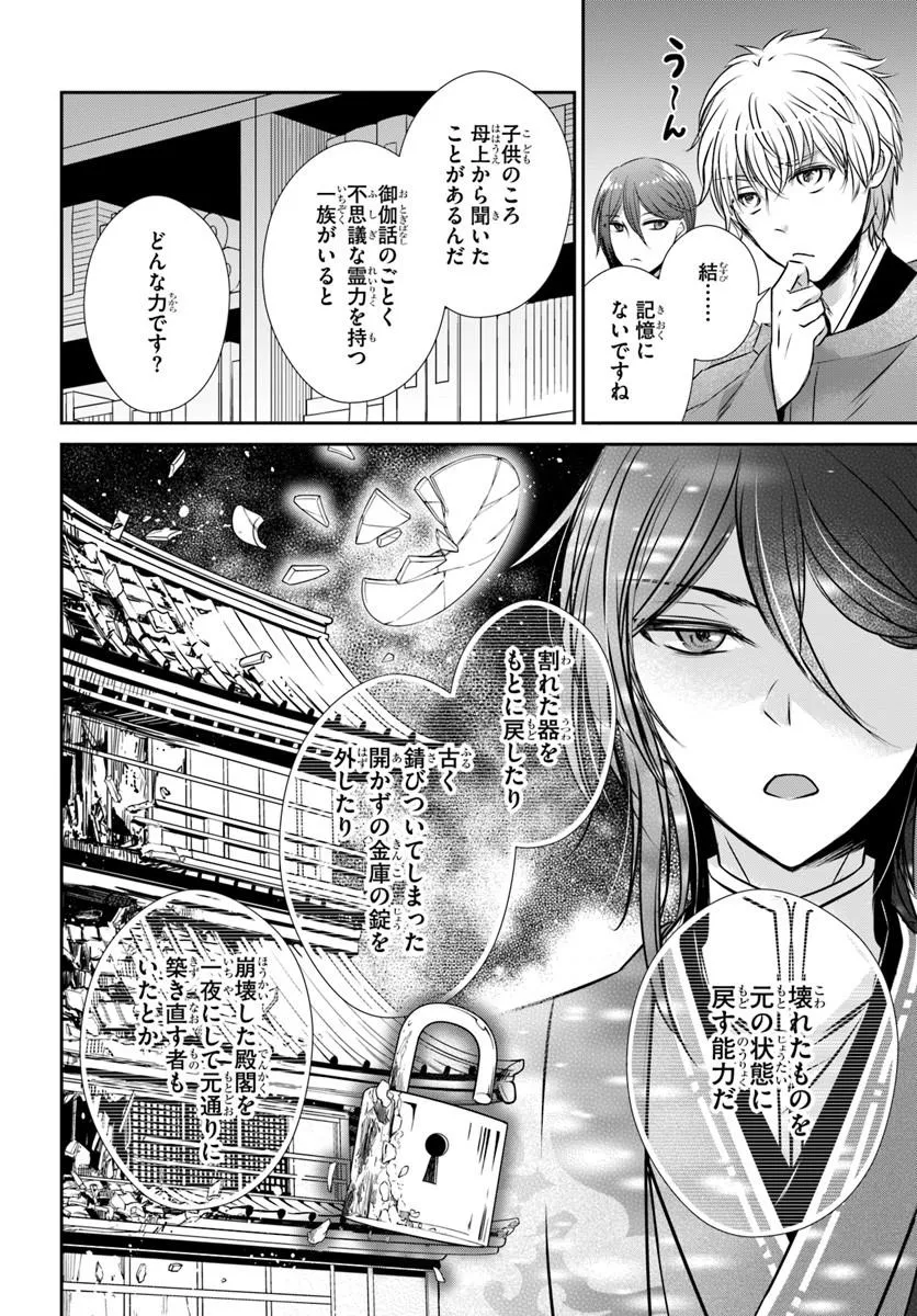 Meifu No Hanayome Jigoku No Sata Moyome Shidai Chapter 6 18ページ