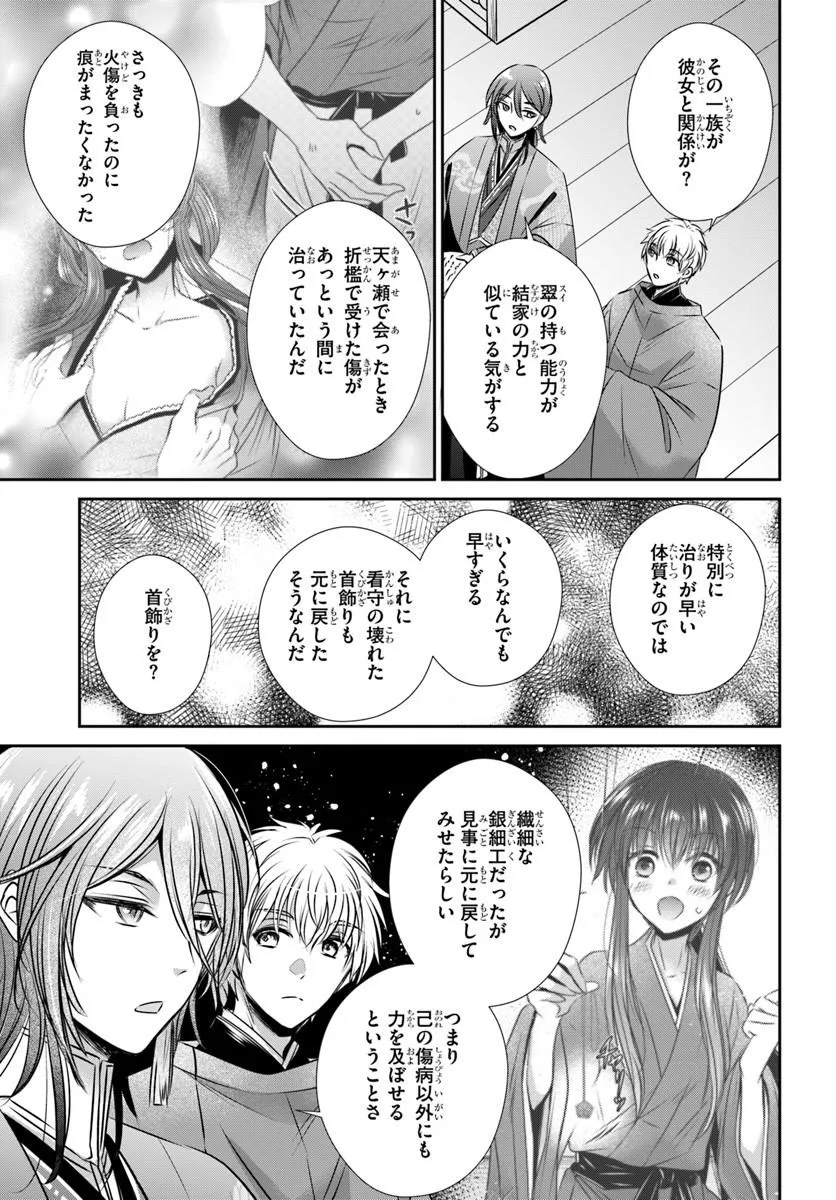 Meifu No Hanayome Jigoku No Sata Moyome Shidai Chapter 6 19ページ