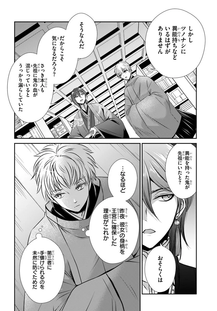Meifu No Hanayome Jigoku No Sata Moyome Shidai Chapter 6 20ページ