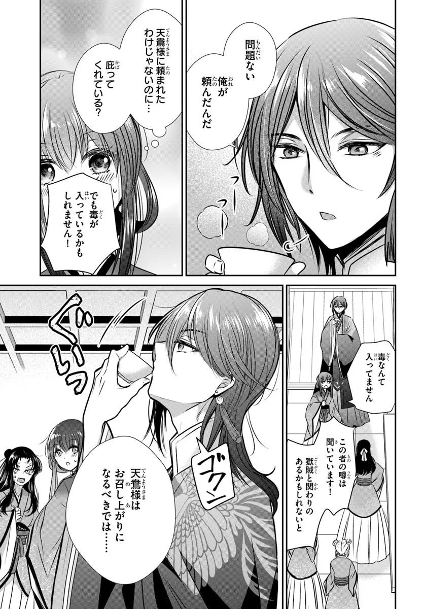 Meifu No Hanayome Jigoku No Sata Moyome Shidai Chapter 6 3ページ
