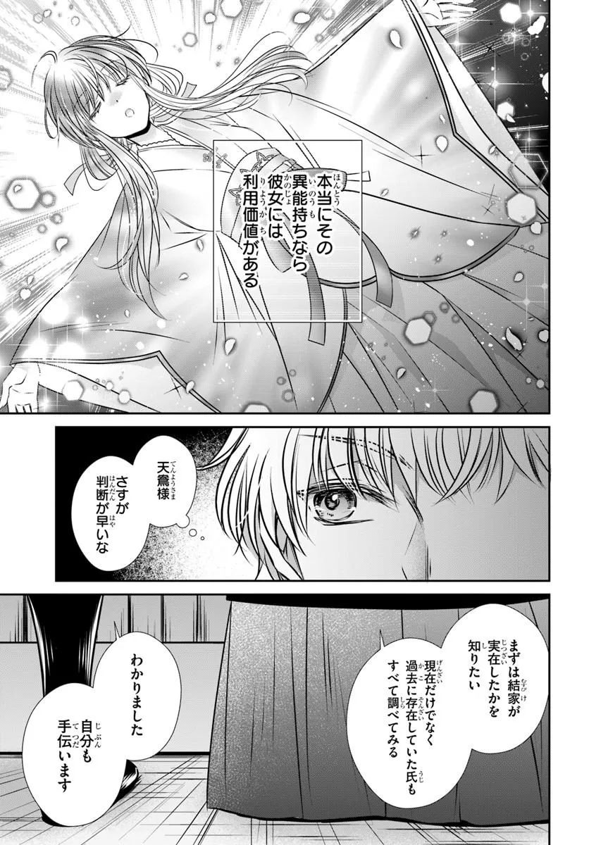 Meifu No Hanayome Jigoku No Sata Moyome Shidai Chapter 6 21ページ