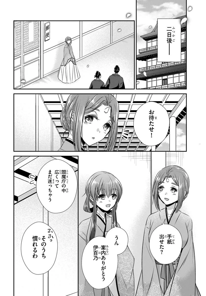Meifu No Hanayome Jigoku No Sata Moyome Shidai Chapter 6 22ページ
