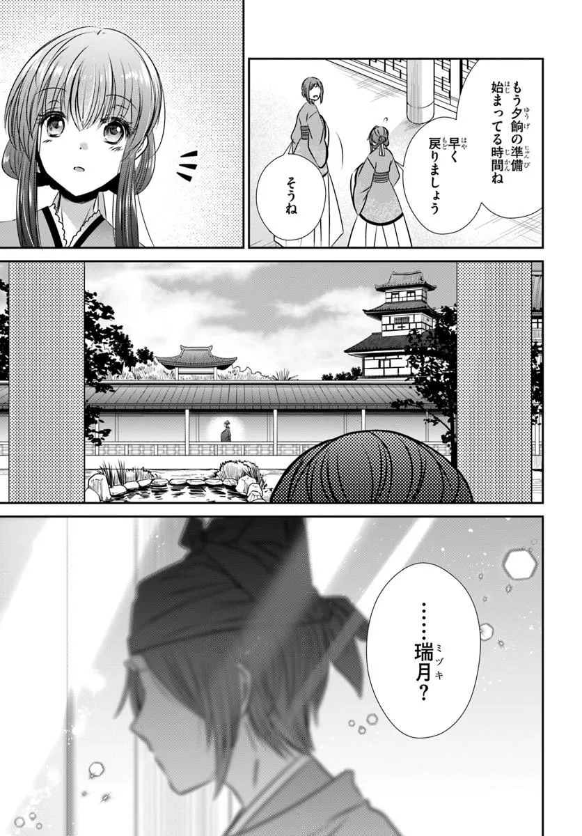 Meifu No Hanayome Jigoku No Sata Moyome Shidai Chapter 6 23ページ