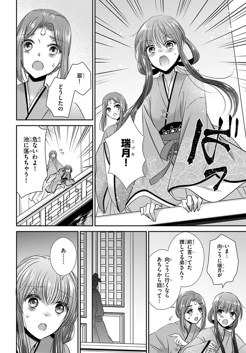 Meifu No Hanayome Jigoku No Sata Moyome Shidai Chapter 6 24ページ