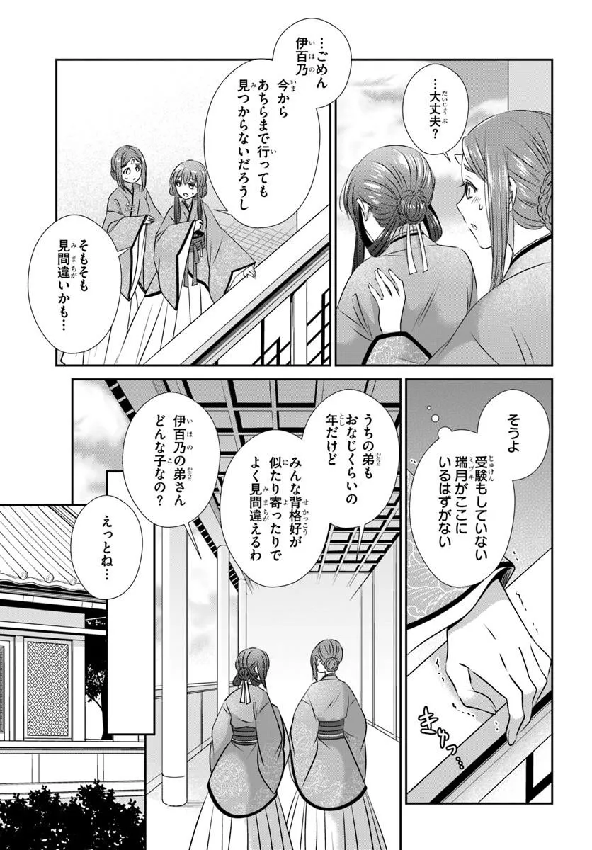 Meifu No Hanayome Jigoku No Sata Moyome Shidai Chapter 6 25ページ