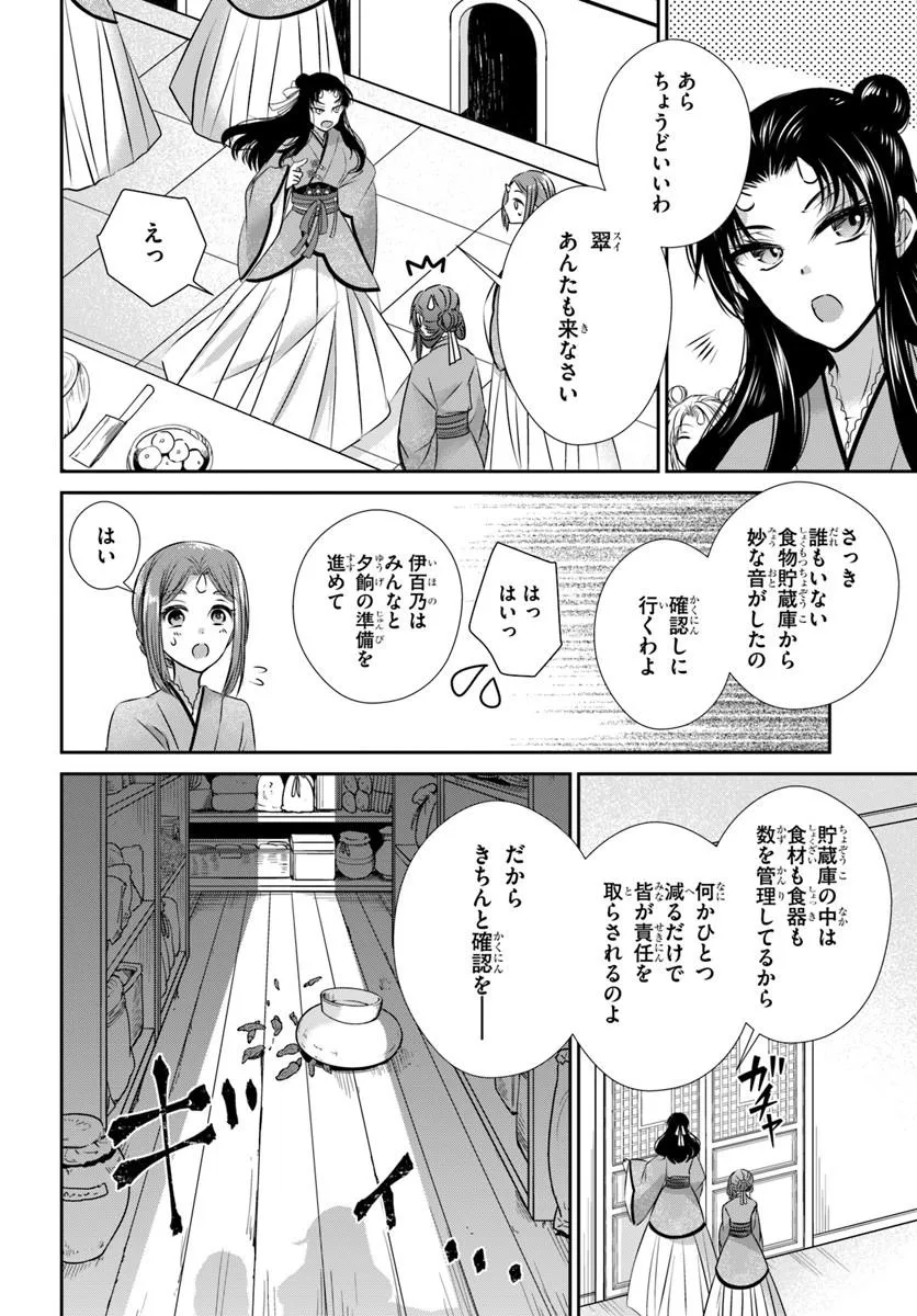 Meifu No Hanayome Jigoku No Sata Moyome Shidai Chapter 6 26ページ