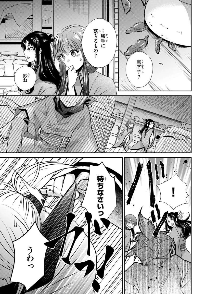 Meifu No Hanayome Jigoku No Sata Moyome Shidai Chapter 6 27ページ