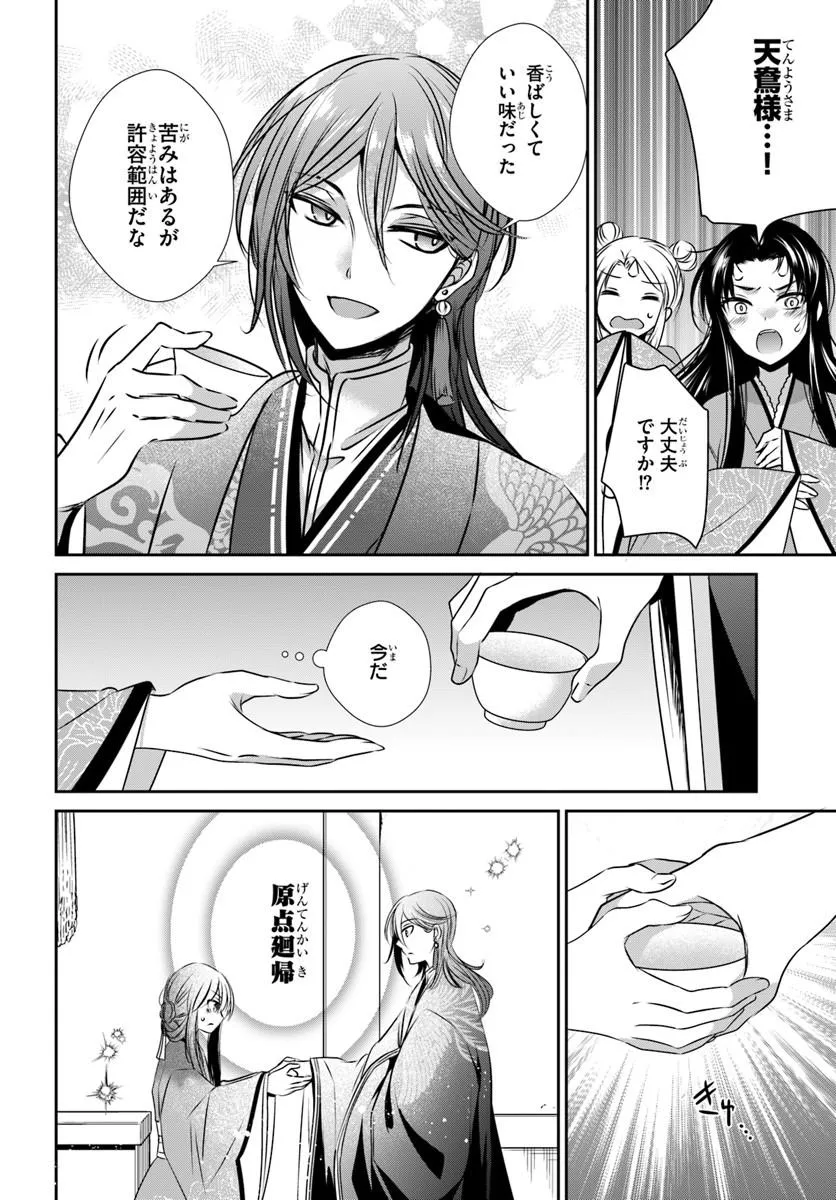 Meifu No Hanayome Jigoku No Sata Moyome Shidai Chapter 6 4ページ