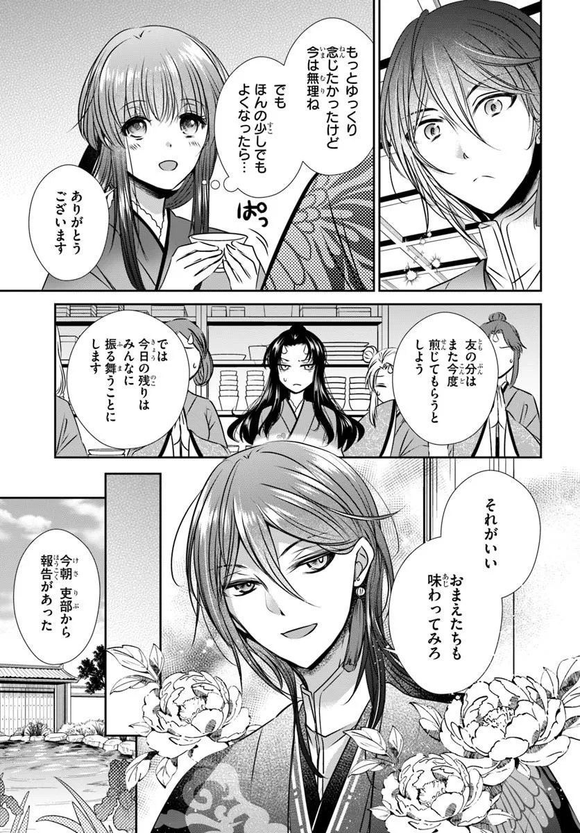 Meifu No Hanayome Jigoku No Sata Moyome Shidai Chapter 6 5ページ
